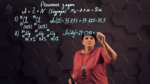 Вычисление средней относительной атомной массы. Практическая часть. 10 класс.