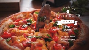Пиццерия «I Like Pizza»   Пицца Ранч