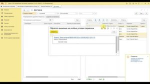 Как формируются задания на перевозку в 1С:Управление торговлей 11.4 - Рабочее место Доставка