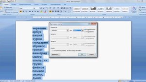 Как сделать список по алфавиту в ворде (Word).
