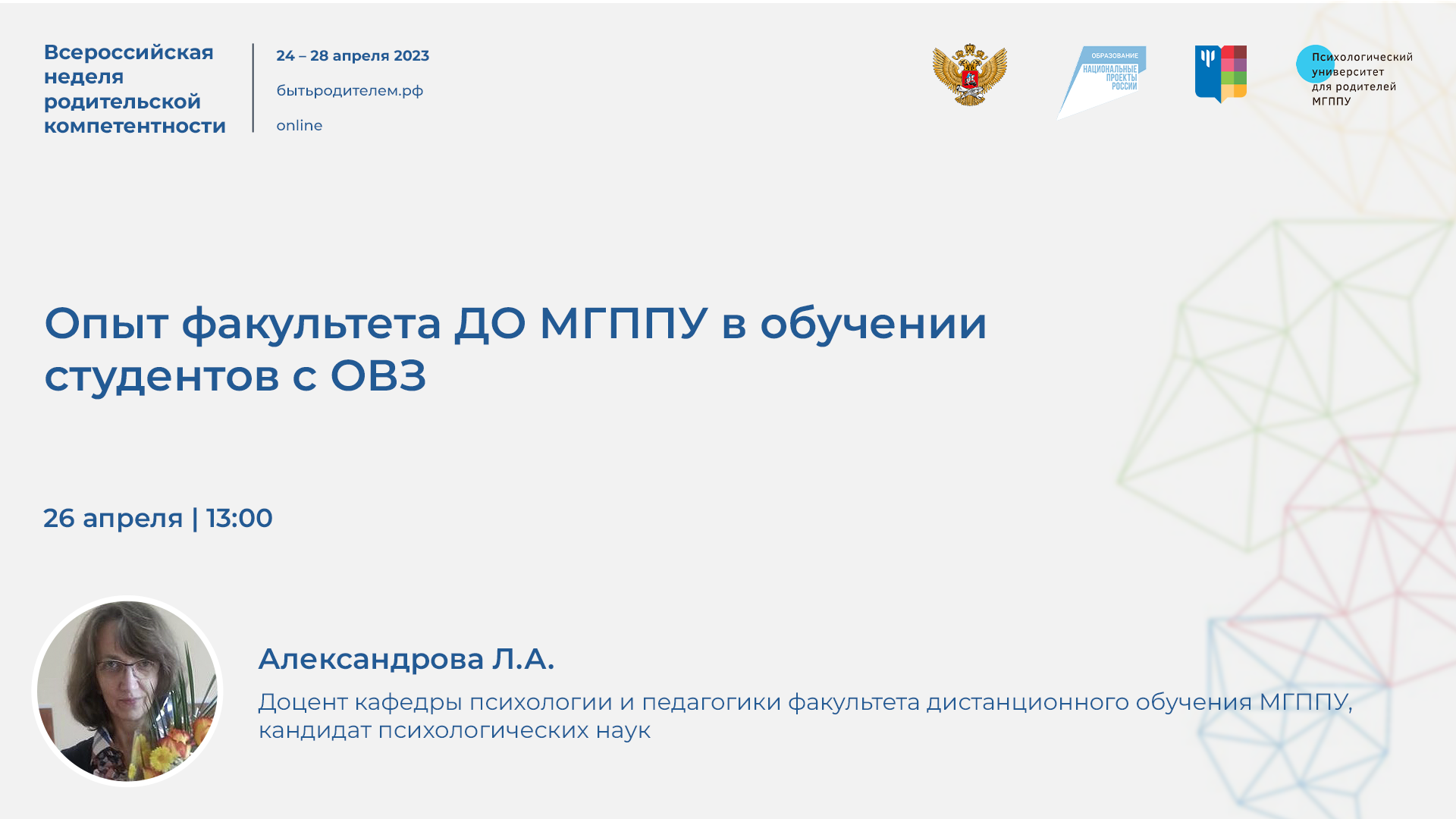 Опыт факультета ДО МГППУ в обучении студентов с ОВЗ