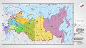 Районирование - основной метод географических и исследований. Адм.-территориальное устройство Росси