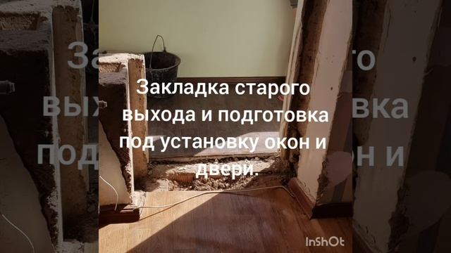 Прорубка выхода с кухни на балкон. смотреть онлайн