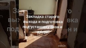 Прорубка выхода с кухни на балкон.
