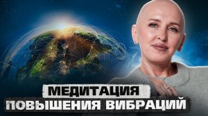 Утренняя Медитация СУПЕРФЕНИКС / Синхронизация с Новой Матрицей Земли