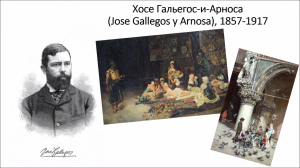 Jose Gallegos y Arnosa (1857-1917)