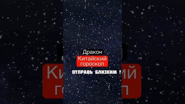 Дракон - китайский гороскоп. 2022