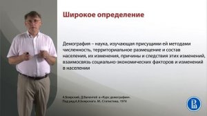 Что такое демография. 1.2.  Определения демографии.