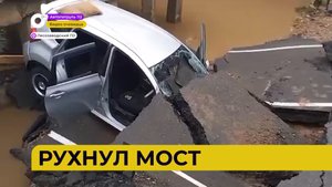Автопатруль112 / Рухнул мост / Отказали тормоза / Не удержал руль / 04.08.23