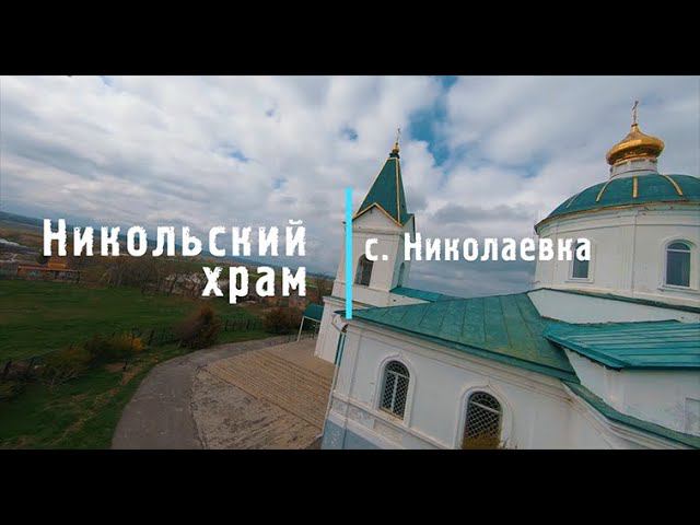 Никольский храм. с. Николаевка, Неклиновский район.