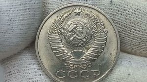 15 копеек 1991 года. Московский монетный двор.