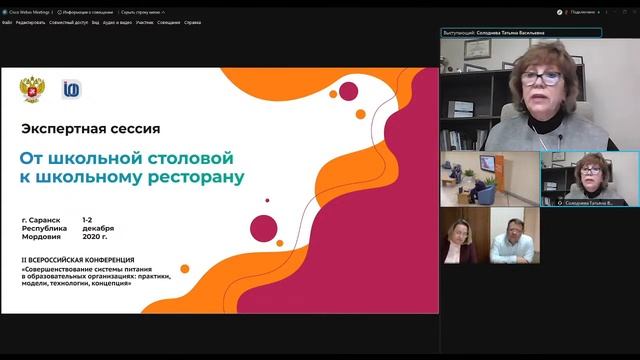 Экспертная сессия 2. «От школьной столовой к школьному ресторану» смотреть онлайн