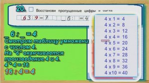 Страница 21 Задание 20 Рабочая тетрадь Математика Моро 4 класс Часть 1