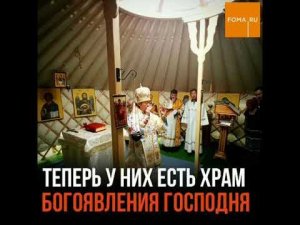 Необычный храм-юрта в республике Тува