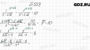 № 559 - Алгебра 8 класс Мерзляк