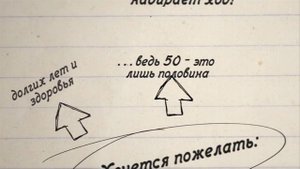 Поздравительный футаж на юбилей 50 лет — скачать бесплатно