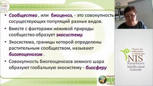 Абдрахманова Р А   Биосфера экосистемы популяции
