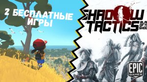 Бесплатные игры из Epic Games Store