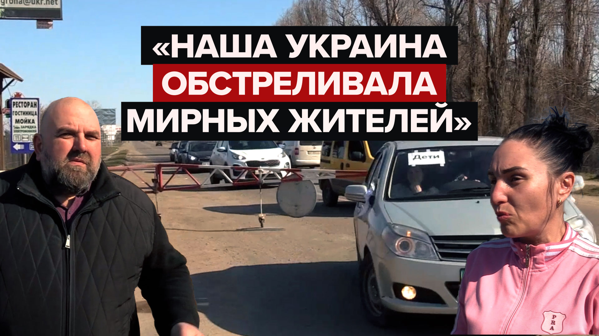 «Это депрессия, это ужас»: беженцы об обстановке в Мариуполе
