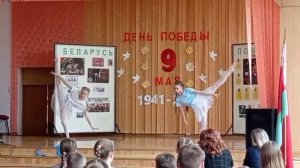 Танец ко Дню Победы