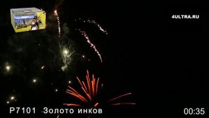 Салют "Золото Инков"(100 залпов/ калибр 0.8 дюйма)