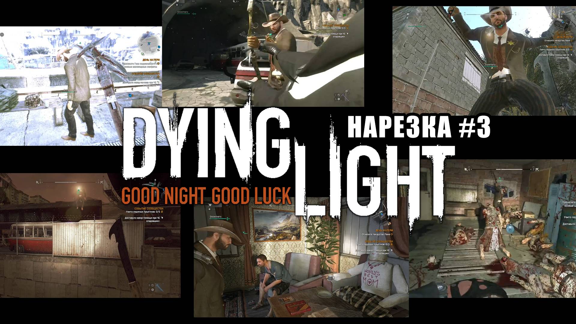 ГАЗИ!!! / Dying Light в кооперативе - [Нарезка-#3] / +18