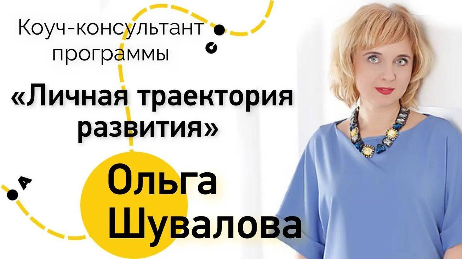 О консультанте Ольге Шуваловой смотреть онлайн