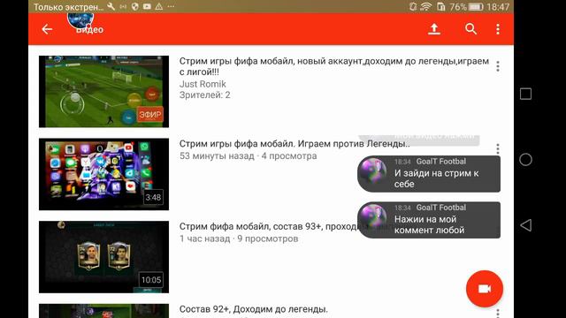 Стрим игры фифа мобайл, новый аккаунт,доходим до легенды,играем с лигой!!! смотреть онлайн