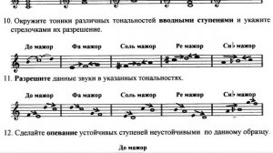 Сольфеджио 2 класс Калинина ОТВЕТЫ Страница 7 Устойчивые, неустойчивые ступени