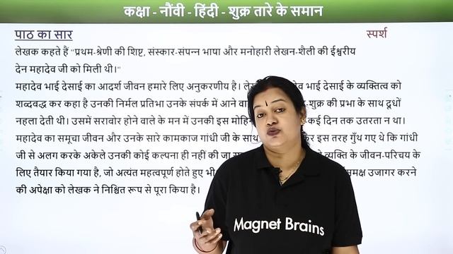 Shukr Taare Ke Saman - Paath Ka Saar | Class 9 Hindi (Course B) смотреть онлайн