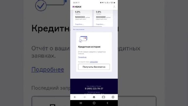 Как заказать отчёт из НБКИ