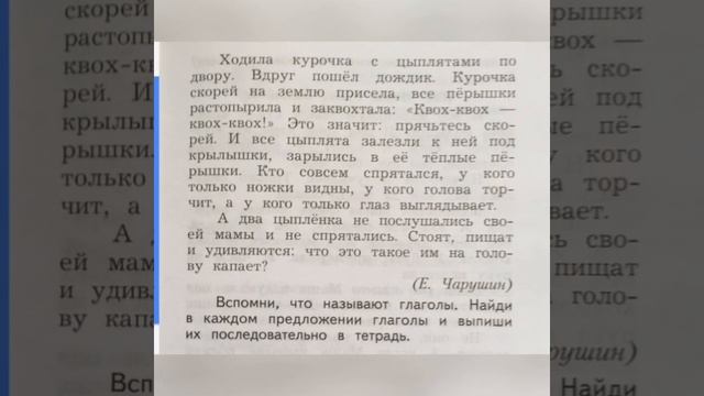 Текст-повествование. Русский язык 2 класс. По учебнику Иванова С. В. Урок 142-143
