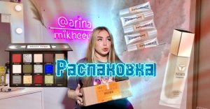 РАСПАКОВКА БОЛЬШОЙ ПОСЫЛКИ С КОСМЕТИКОЙ??