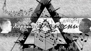 Алешка жарил на баяне