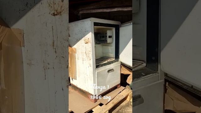 Приехал из г.Казань редкий аммиачный холодильник "Пенза 1" ХШ-4 1966года в мой музей ретро холодиль