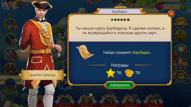 Играем в The Hidden Treasures #2