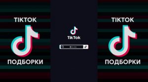 УЛЯ УЛЯ УЛЯЛЯ ЭЙ БОМБИТА УЛЯЛЯ МАМАСИТА УЛЯЛЯ TIK TOK ПОДБОРКА ЧАСТЬ 2 | ГЕРБЕР - УЛЯЛЯ ТИКТОК