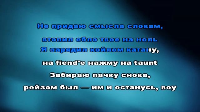 shadowraze, shinra - stockholm (караоке, текст песни) смотреть онлайн