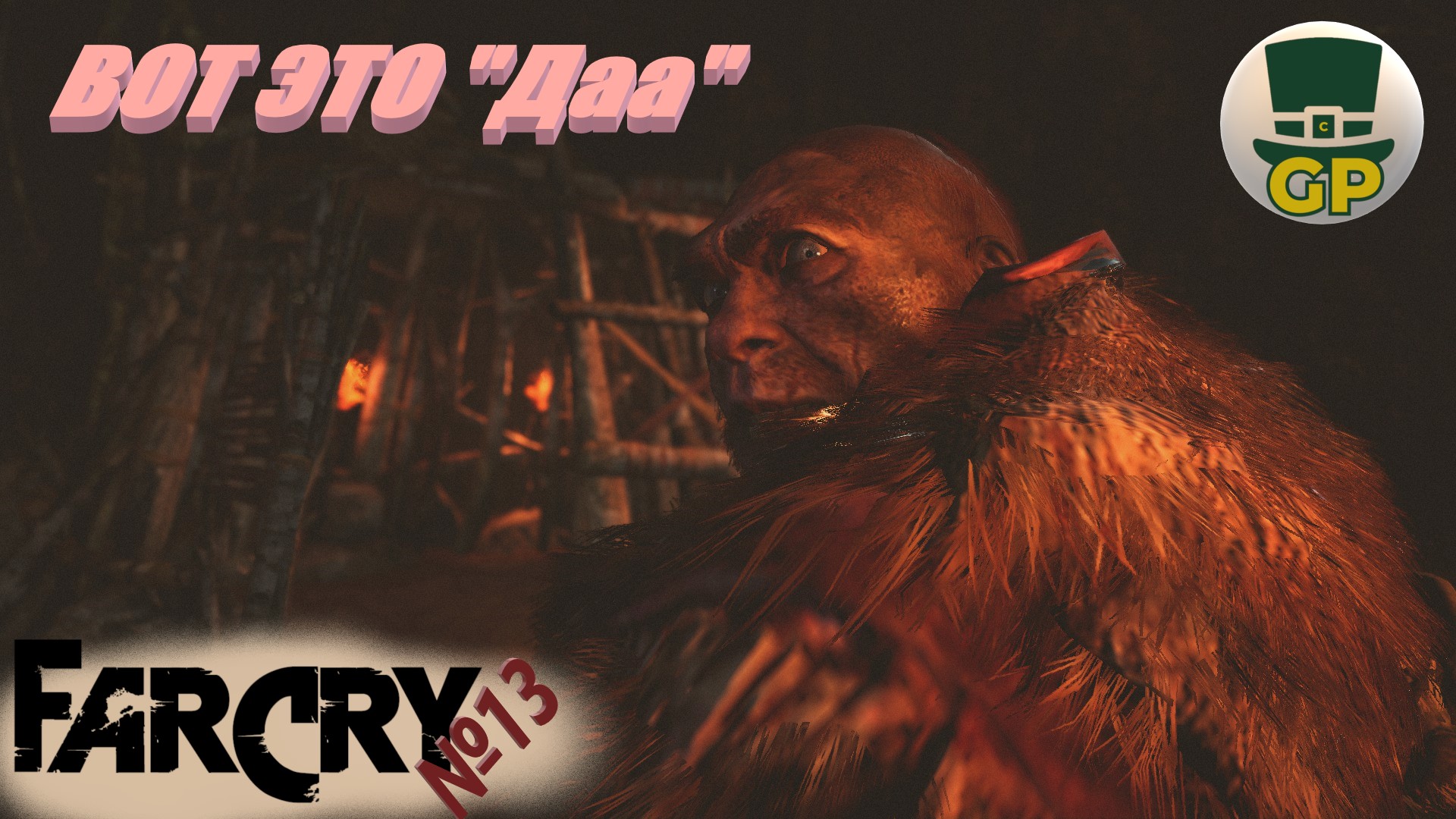 №13 Примирение Силой \ Far Cry Primal