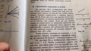 Геометрия/7 кл/Атанасян и др/Сравнение отрезков и углов/09.09.21
