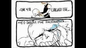 Undertale комиксы. Санс и Гриллби. Сансби. Zoe Cupidon