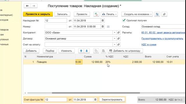 Поступление материалов в 1С Бухгалтерия 8