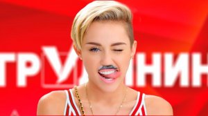 Сева Москвин - Предвыборная программа Грудинина в стиле Miley Cyrus