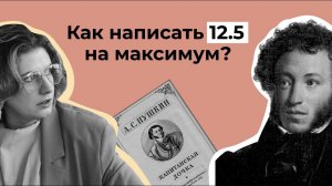 сочинение 11.5  // Как написать сочинение на максимум? // ЕГЭ литература 2023