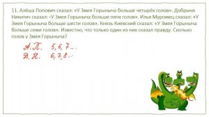 Задача ВПР "Сколько голов у Змея Горыныча?