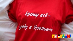 Ведущие побывали в Урюпинске и узнали историю мема "Брошу все - уеду в Урюпинск". Поехали 26.11.2022