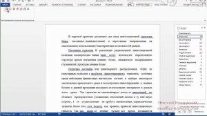 Занятие 3.2 Работа со списком литературы в MS Word с помощью Zotero
