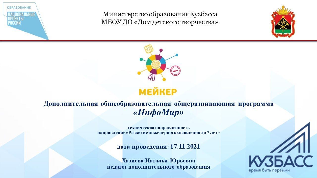 Занятие по программе "ИнфоМир" смотреть онлайн