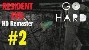 Прохождение Resident Evil HD Remaster #2 - Наконец-то сундук