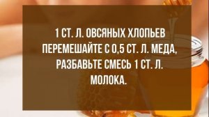 ВЫТЯГИВАЕМ всю пользу МЕДА в СКРАБ?